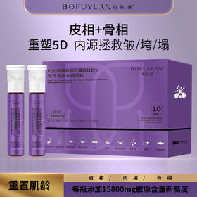 【行业首创奇迹双仓】柏肤源 PQQ轮廓骨胶原蛋白肽饮+ 每日营养仓咀嚼片QP