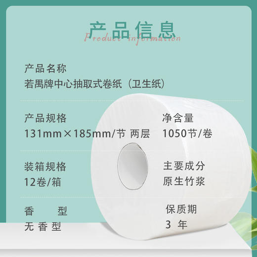 若禺卷纸原生竹浆中心抽取式卫生纸大卷纸1件12卷RZX001 商品图1