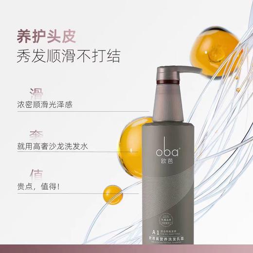 oba欧芭洗发水二代A1高营养滋养修护柔顺乳霜欧巴洗发露740ml 商品图2