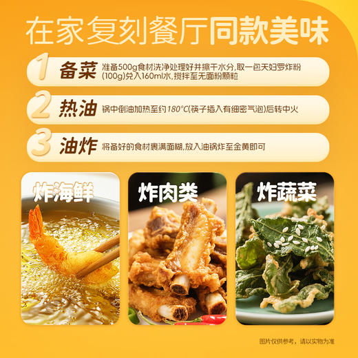 三只松鼠 天妇罗炸粉100g*4 商品图3