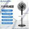 艾美特AIRMATE机械落地扇FS35-X26 黑色 商品缩略图0