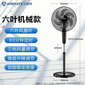 艾美特AIRMATE机械落地扇FS35-X26 黑色