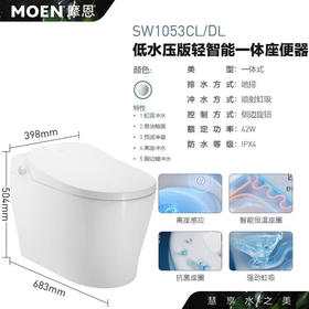 摩恩智能马桶智能坐便器离座冲水除臭座圈加热SW1053CL/1061/1562 SW1053CLDL新版低水压 离座冲水座圈加热 305mm