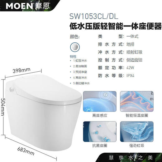 摩恩智能马桶智能坐便器离座冲水除臭座圈加热SW1053CL/1061/1562 SW1053CLDL新版低水压 离座冲水座圈加热 305mm 商品图0
