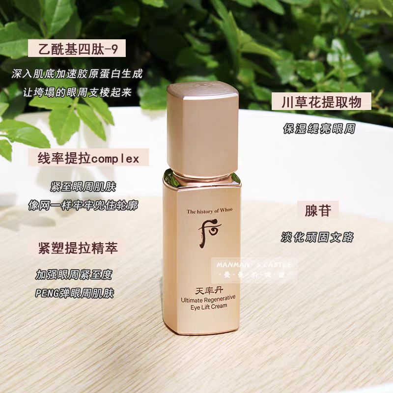 天率丹和率提拉紧塑眼霜5ml