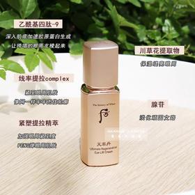 天率丹和率提拉紧塑眼霜5ml