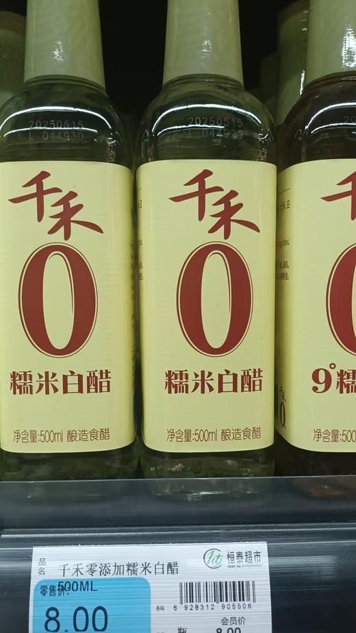 【恒泰超市】千禾糯米白醋 商品图0