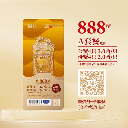 【绮】礼遇周氏大闸蟹礼券套餐中国好蟹888型 商品图6
