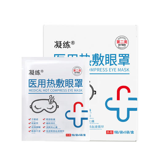 凝练 医用热敷眼罩 商品图0