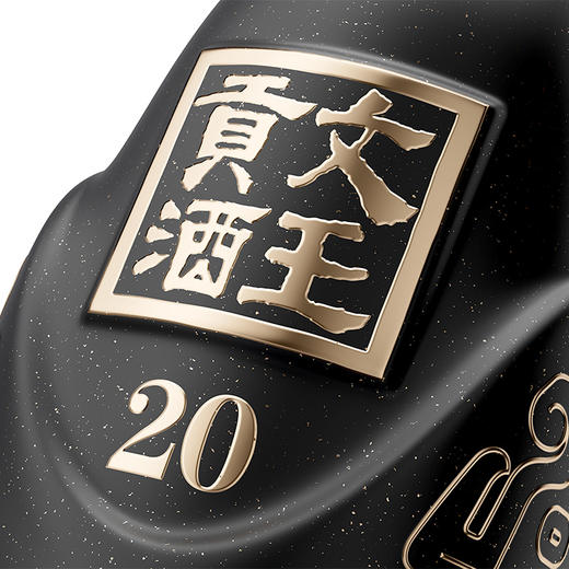 文王贡酒.绵20浓香型白酒 50度 500ml*4 安徽高端宴会用白酒 商务白酒礼盒装 商品图4