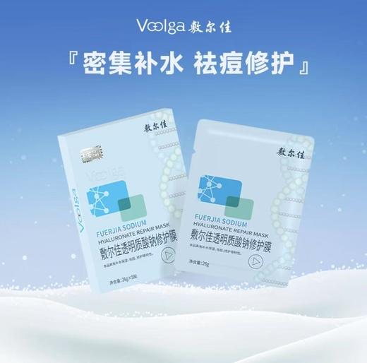 【85元会员福利】敷尔佳透明质酸钠修护膜26g*5片   商品图0