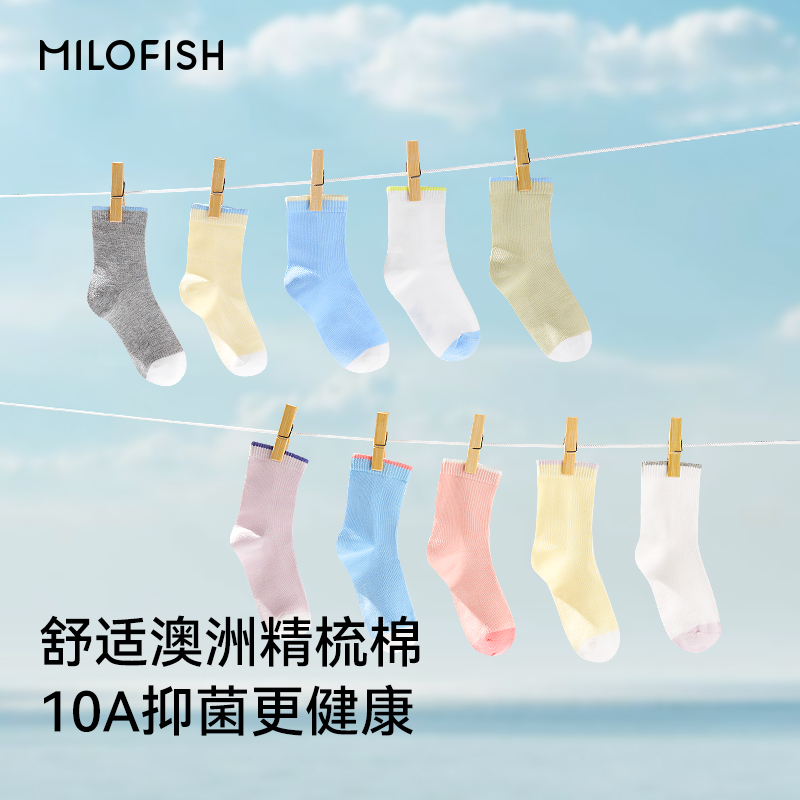 拍下发8双【植物精油抑菌防臭袜5双+秋冬绒绒袜3双】米乐鱼中筒舒适儿童袜