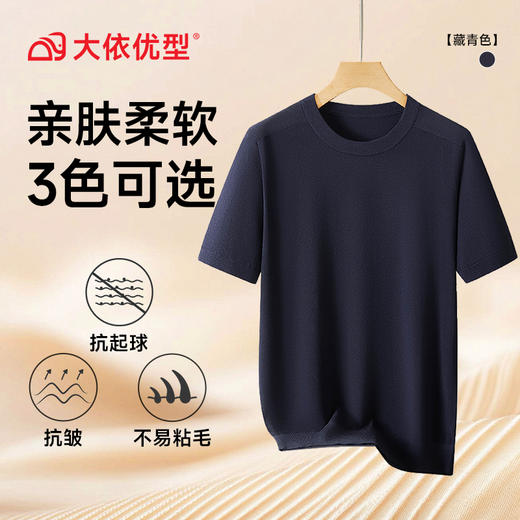 【柔软亲肤】【DDT】大依优型大码男装男士圆领短袖毛衣加肥加大码宽松毛线衫内搭针织衫 商品图3