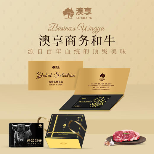 澳享2025商务和牛礼盒998型 1550g【实物/卡券】 商品图1