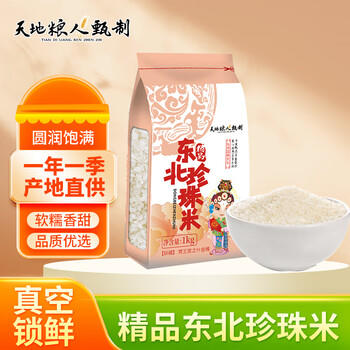 天地粮人甄制精品珍珠大米2斤真空装 团购 伴手礼 /粮油调味 /米 /珍珠米 商品图3