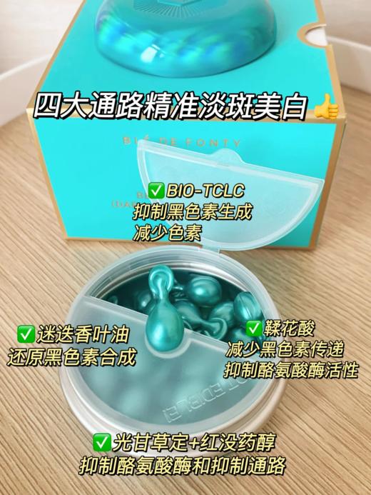 【美白淡斑精华】🔥【双十一1盒送6粒美白油 ；2盒送30粒美白油+3片冰藻面膜】枫缇美白淡斑胶囊精华，抑制黑色素，加速皮肤代谢，阻断黑色素，修护皮肤屏障，淡斑美白，去除肌肤黄气色，还肌肤透亮嫩白 商品图5