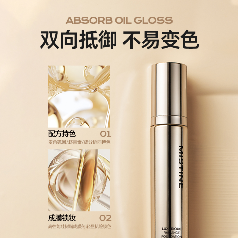Mistine蜜丝婷奢润粉底液遮瑕养肤妆面保湿