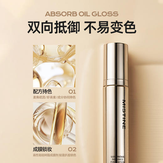 Mistine蜜丝婷奢润粉底液遮瑕养肤妆面保湿 商品图0