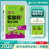 2026 【苏教版】高中化学选择性必修(第二册) 实验班提优训练 商品缩略图0