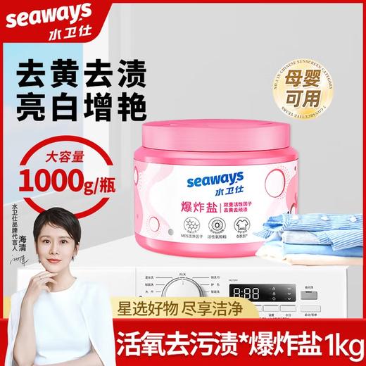 【分仓直发包邮】水卫士爆炸盐1kg（两款包装随机） 商品图0