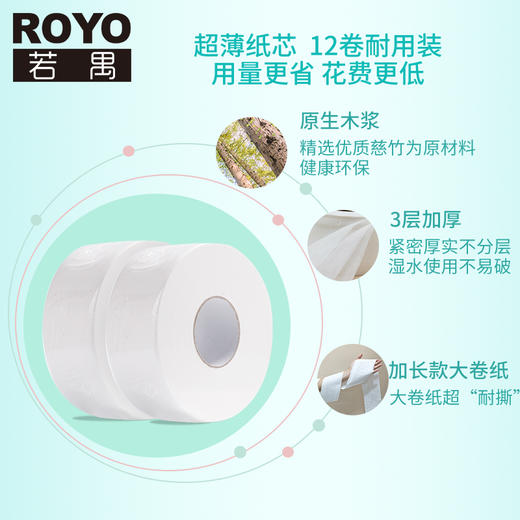 若禺大卷纸原生木浆卫生纸600g三层平纹韧性珍宝纸大盘纸卷纸1件12卷RZ002 商品图1
