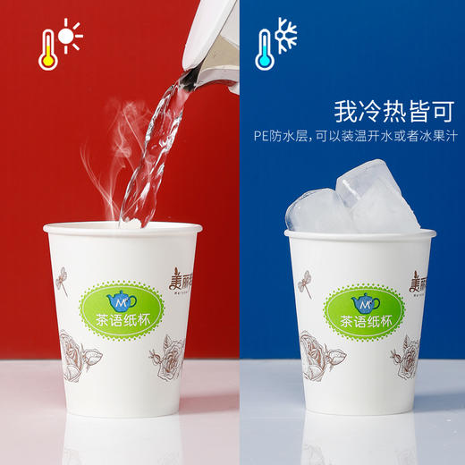 【团购】美丽雅茶语加厚纸杯 商品图2