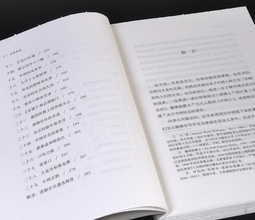 限量毛边本：“亲历中国丛书”之《北京来信：清末驻京英使见闻》，32开，平装，毛边，[英]密福特著，温时幸等译，九州出版社2025年一版一印，297页，售价70元。 商品图8