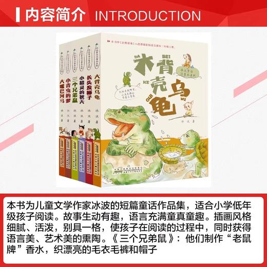《冰波童话注音本系列》全6册  6-12岁  多篇入选二年级语文教材 商品图1