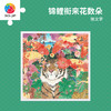 1600片 平面塑料拼图 H4099 张文学-锦鲤衔来花数朵 商品缩略图0