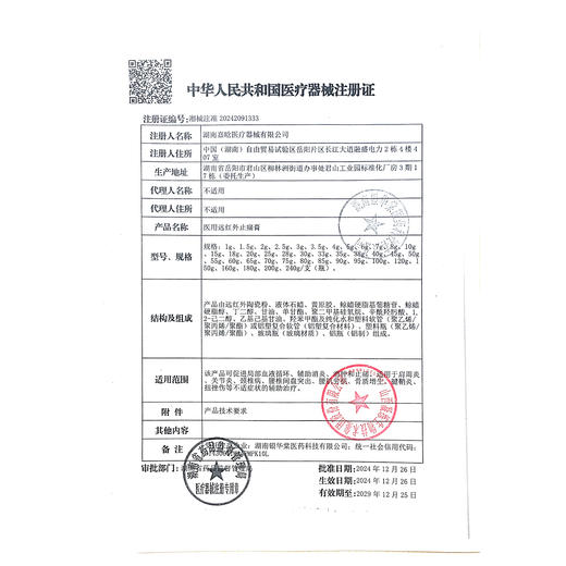 凝练 医用远红外止痛膏 商品图3