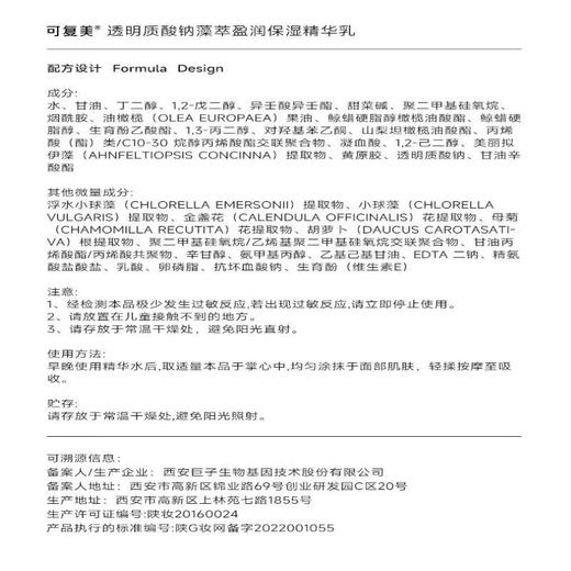 可复美 透明质酸钠藻萃盈润保湿精华乳 80ml/瓶/盒 商品图4