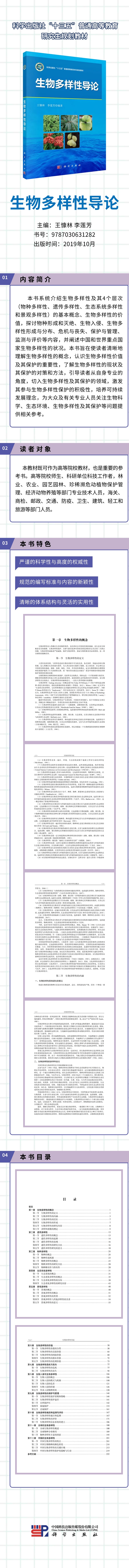 生物多样性导论.jpg
