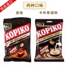 KOPIKO可比可咖啡味糖(原味/卡布奇诺味) 商品缩略图0