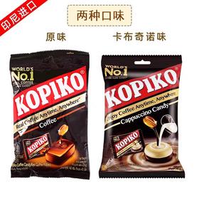 KOPIKO可比可咖啡味糖(原味/卡布奇诺味)