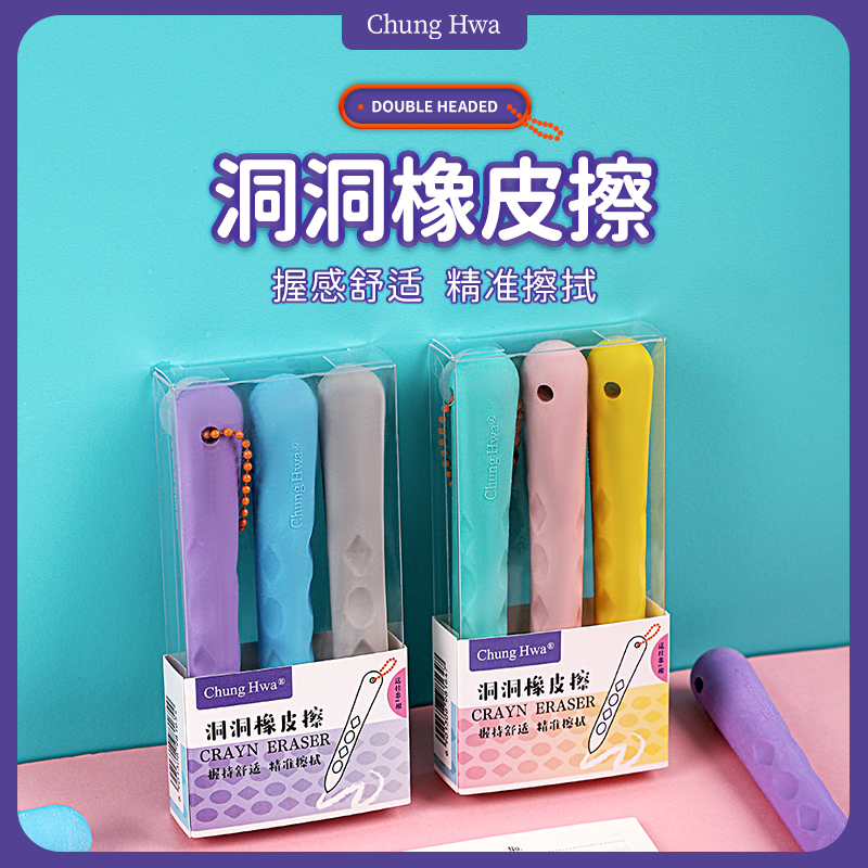 中华超大洞洞橡皮正姿儿童握感舒适铅笔擦双头设计便于收纳小学生用无痕少屑不掉渣擦得干净