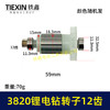 【货号00057】锂电钻配件3820锂电钻转子12齿无刷电钻转子锂电钻电机锂电钻马达 商品缩略图0