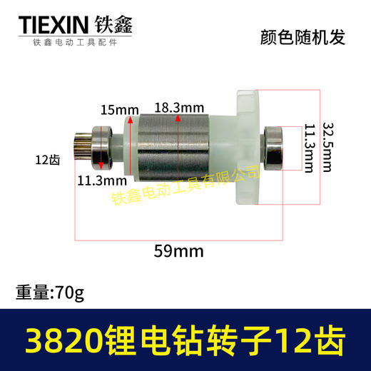 【货号00057】锂电钻配件3820锂电钻转子12齿无刷电钻转子锂电钻电机锂电钻马达 商品图0