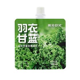 成分日记 羽衣甘蓝益生元复合果汁 100ml/包