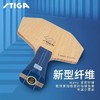 STIGA 斯帝卡 强力碳素 乒乓球底板 国球汇 商品缩略图1
