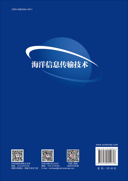 海洋信息传输技术 商品图1