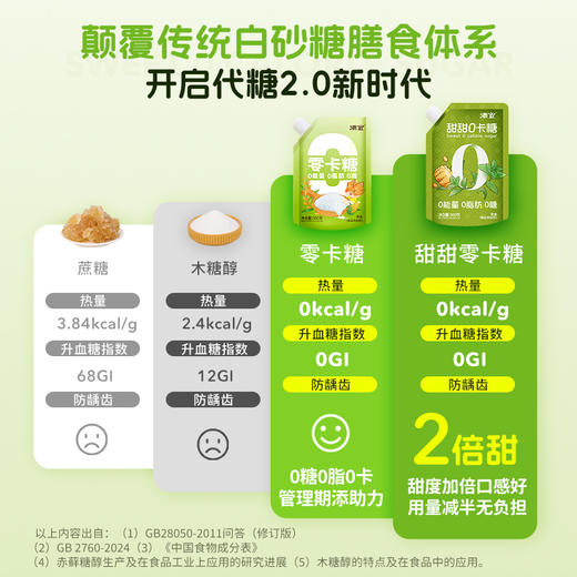 甜甜零卡糖500g*1袋 商品图5