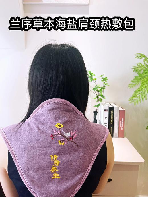 【秋冬福利】39.9兰序草本海盐肩颈热敷包地道艾草海盐热敷360包裹全方位热敷，层层渗透持续热灸温养基地直邮 商品图1