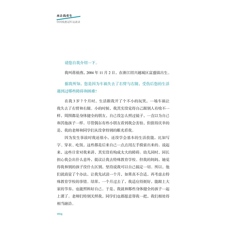 试读PDF-9787308258494(1-1)-水让我重生:中国残奥冠军访谈录_020.jpg