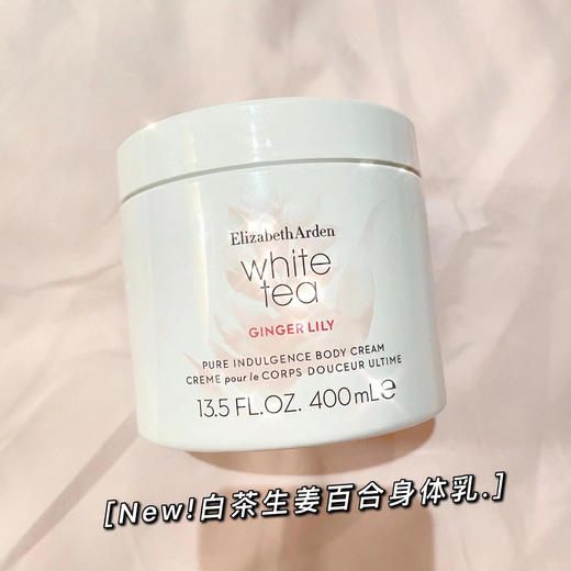 【8.23王炸割肉价】雅顿姜百合身体霜400ml （限26年2月） 商品图1