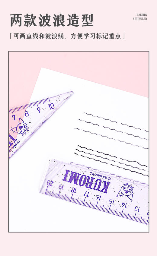 广博三丽鸥系列开学季文具正版授权塑料套尺4件套 商品图2