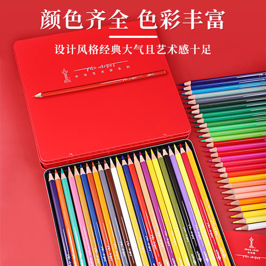 中华牌艺术家系列彩铅24色油性彩色铅笔36色48色（纸盒）绘画笔用手绘彩笔画笔 6727红中华彩铅套装 商品图4
