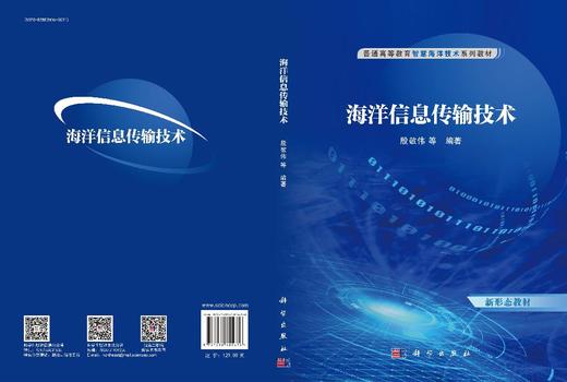 海洋信息传输技术 商品图3