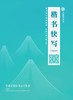 楷书快写 系列  仅对合作校出售 商品缩略图0