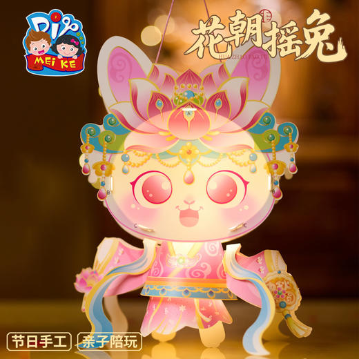 【供】中秋节花朝摇兔灯笼手工diy儿童制作材料古风玉兔子花灯2025装饰 商品图1