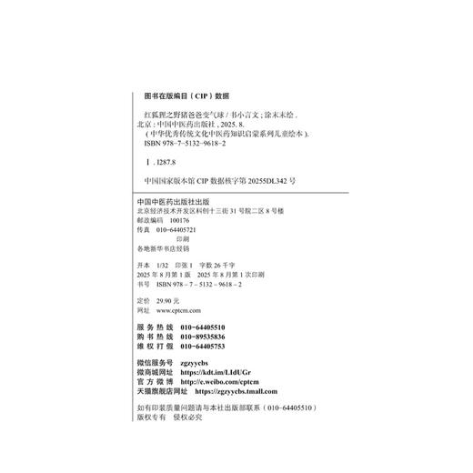 红狐狸之野猪爸爸变气球 书小言 文 涂末末 绘 中华优秀传统文化中医药知识启蒙系列儿童绘本 中医 9787513296182中国中医药出版社 商品图4